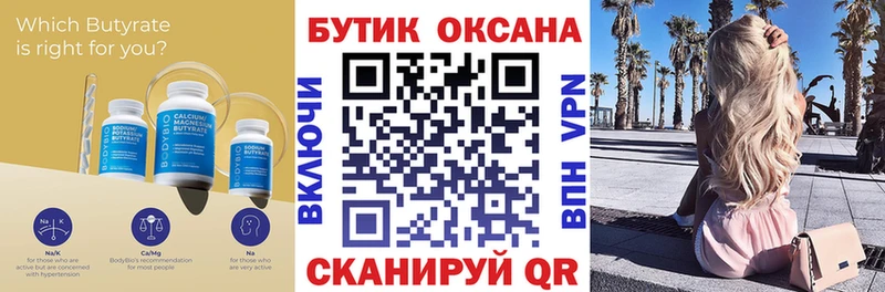 Купить закладки  Вельск  БУТИРАТ 99% 