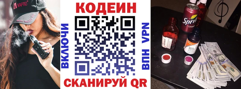 Кодеин напиток Lean (лин)  Купить закладки  Вельск 